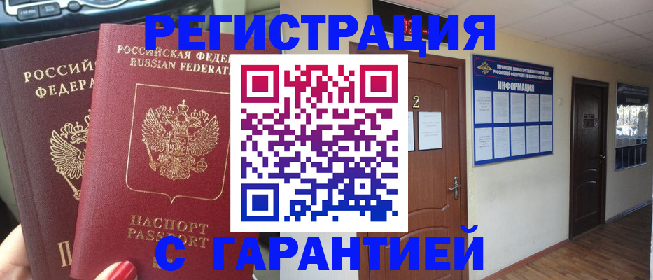 прописка для школы в Саяногорске