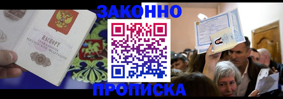 прописка ребенка в Саяногорске