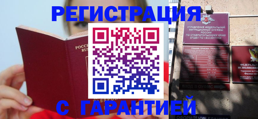 купить прописку в Саяногорске